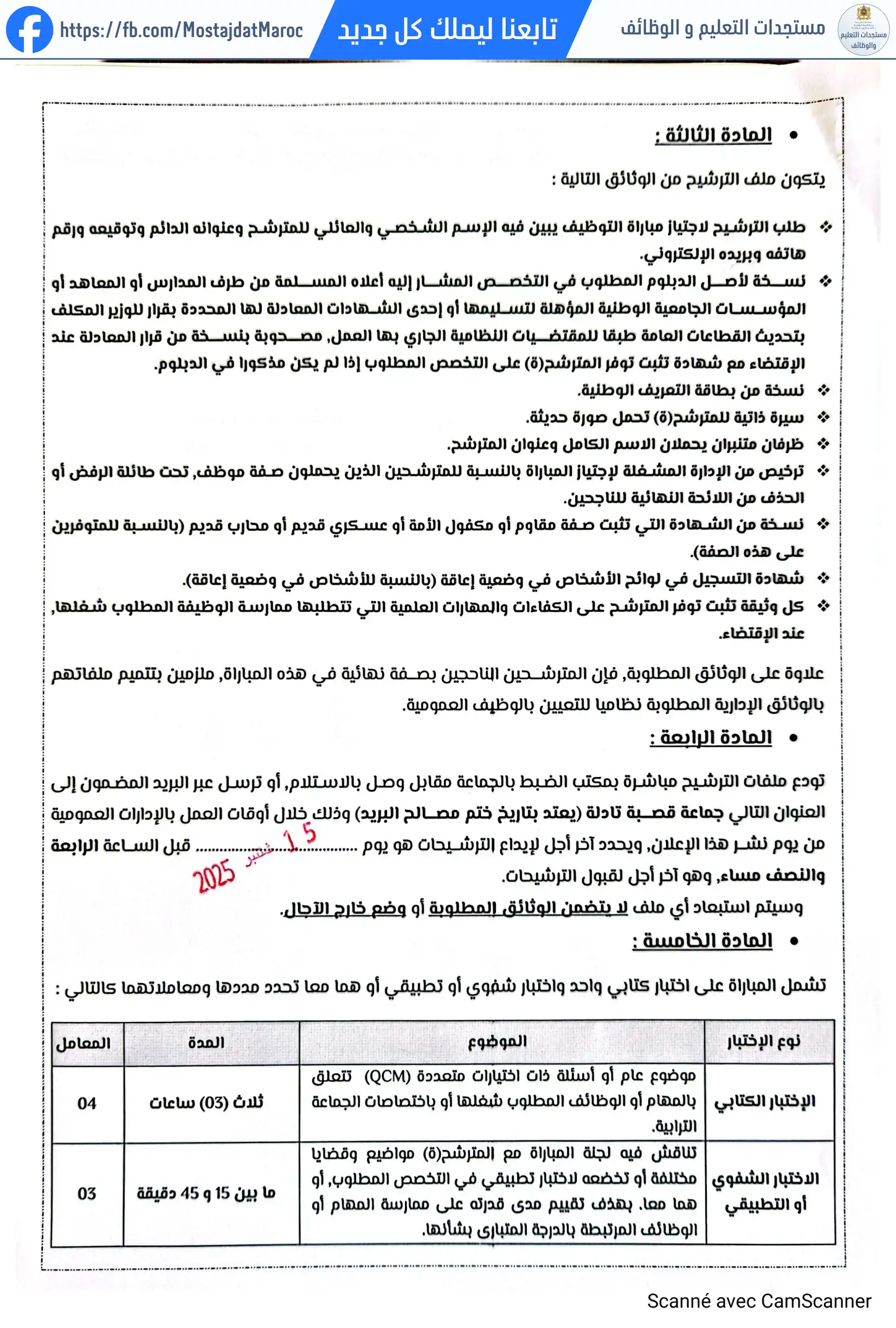 لائحة الناجحين في مباراة التوظيف تقني من الدرجة الثالثة - سلم 9 - 3